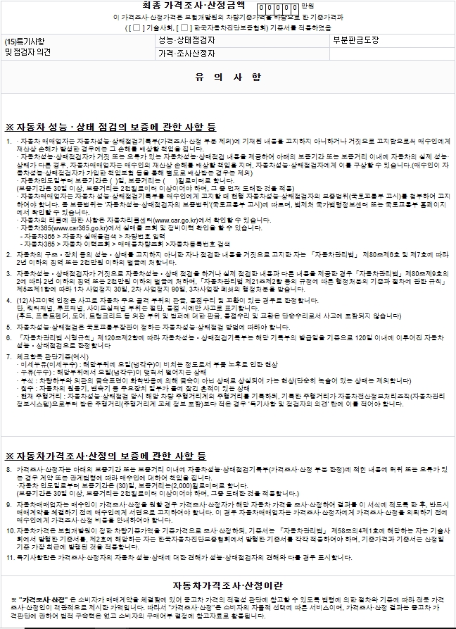 Подробное состояние автомобиля и другая информация