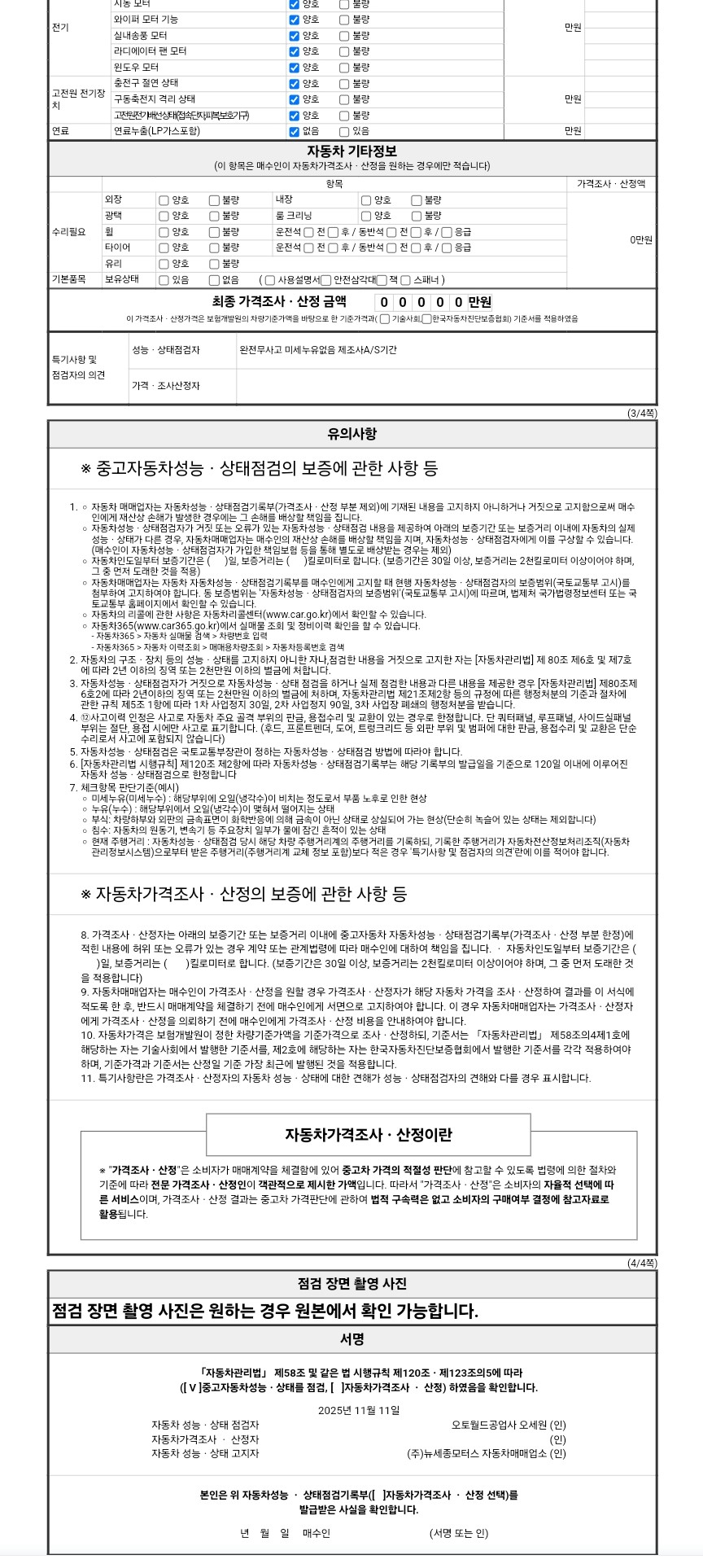 Детальное состояние автомобиля