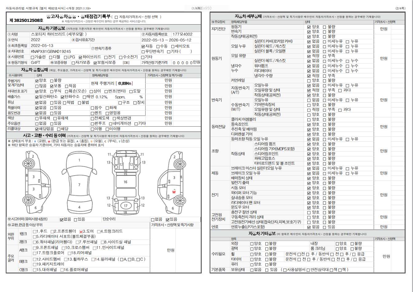 Основная информация и общее состояние / история аварий и ремонтов