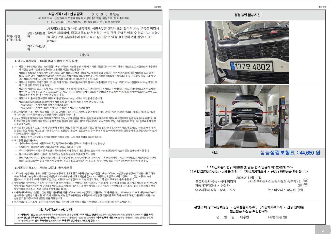 Детальное состояние автомобиля