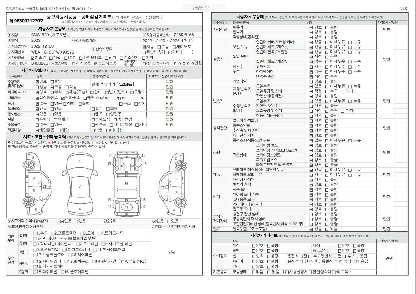 Основная информация и общее состояние / история аварий и ремонтов