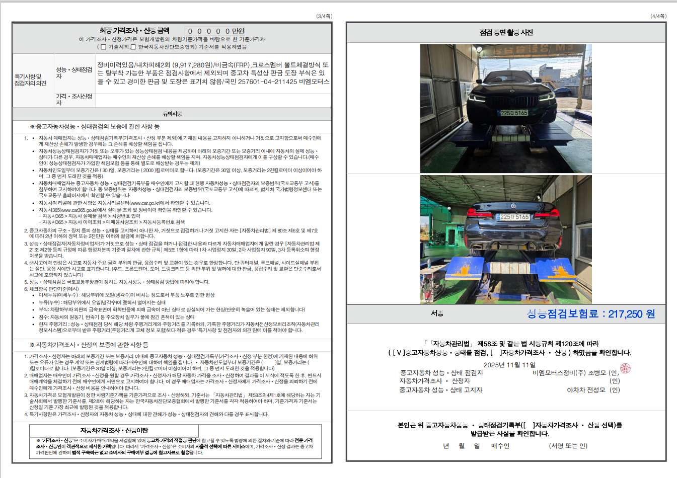 Детальное состояние автомобиля