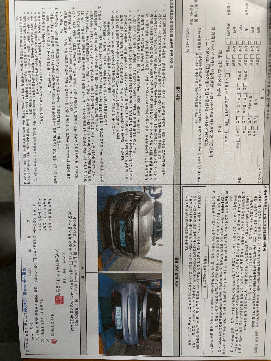 Детальное состояние автомобиля