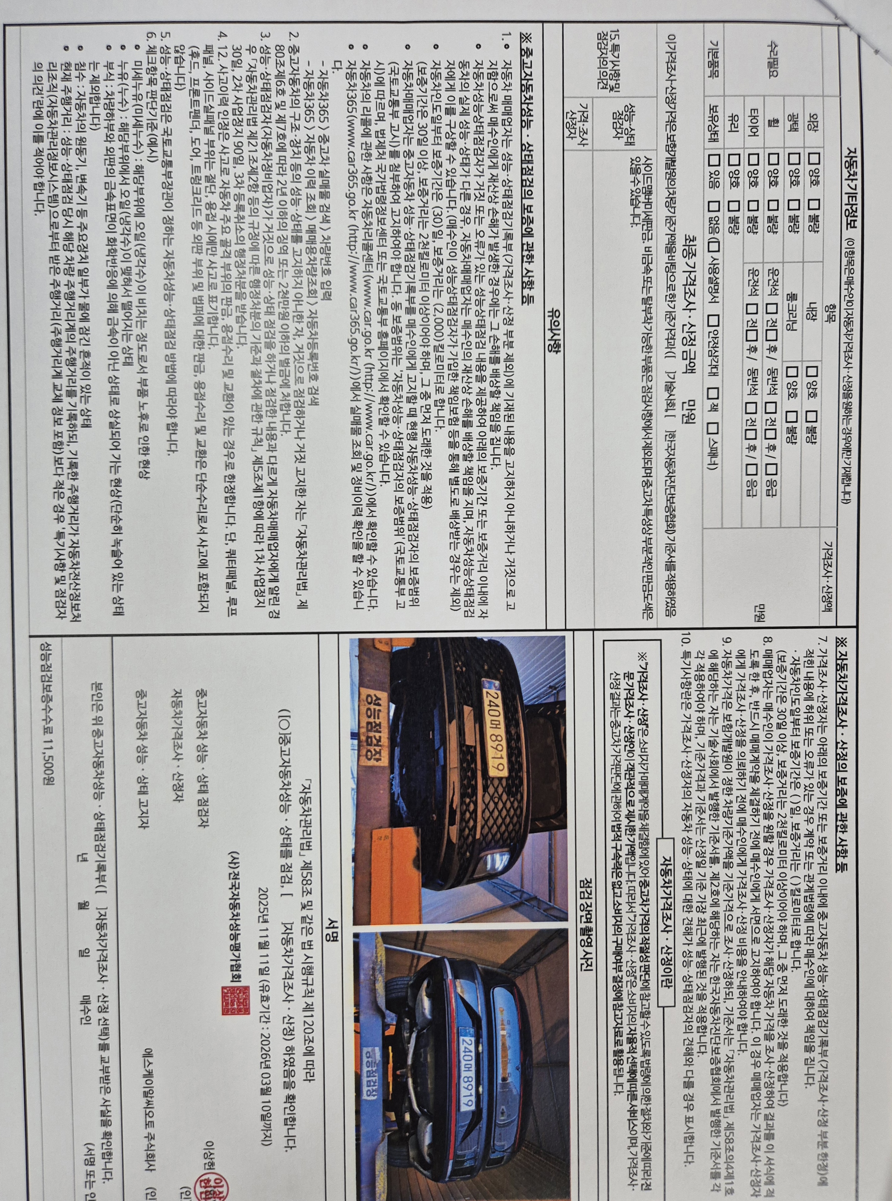 Детальное состояние автомобиля