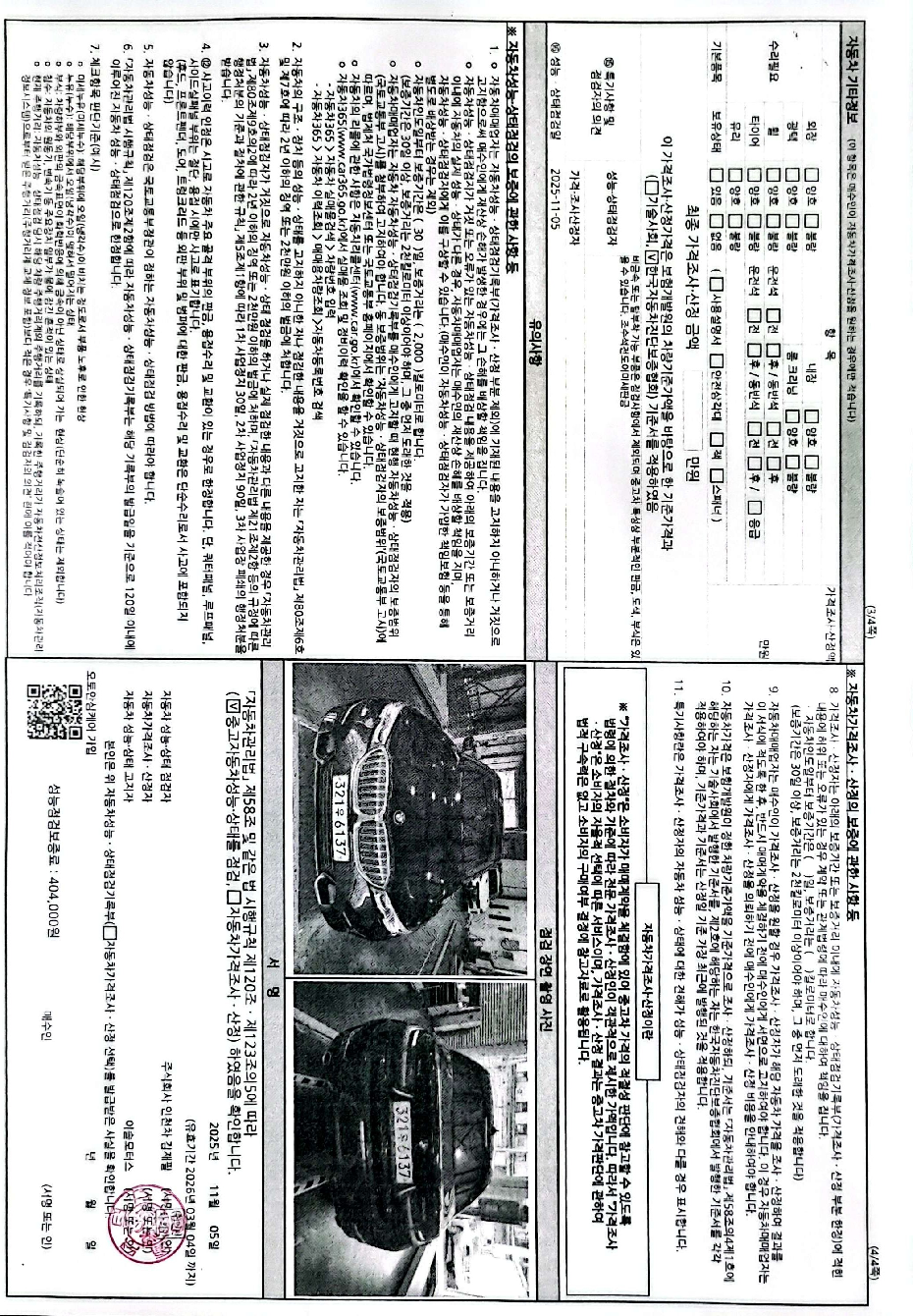 Детальное состояние автомобиля