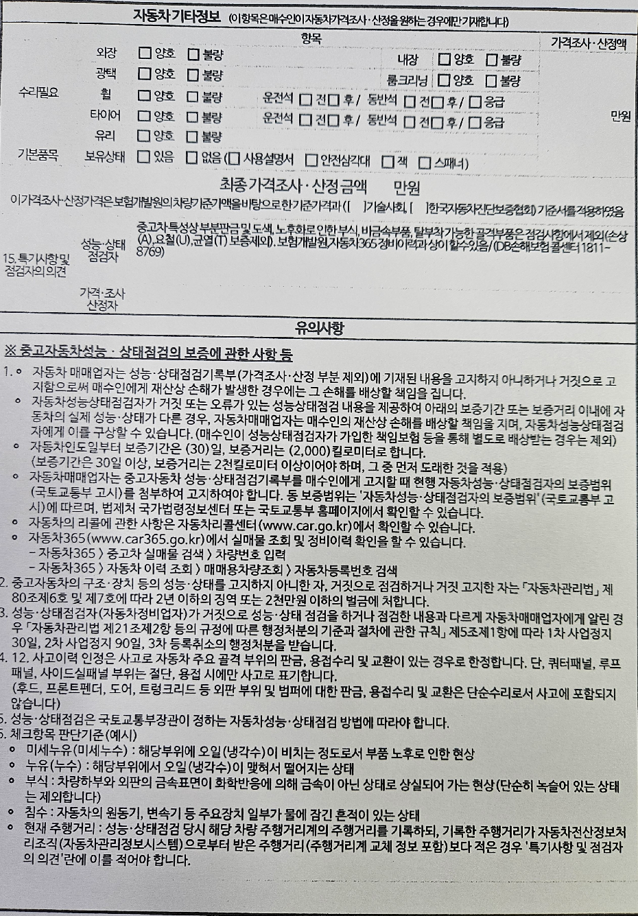 Подробное состояние автомобиля и другая информация