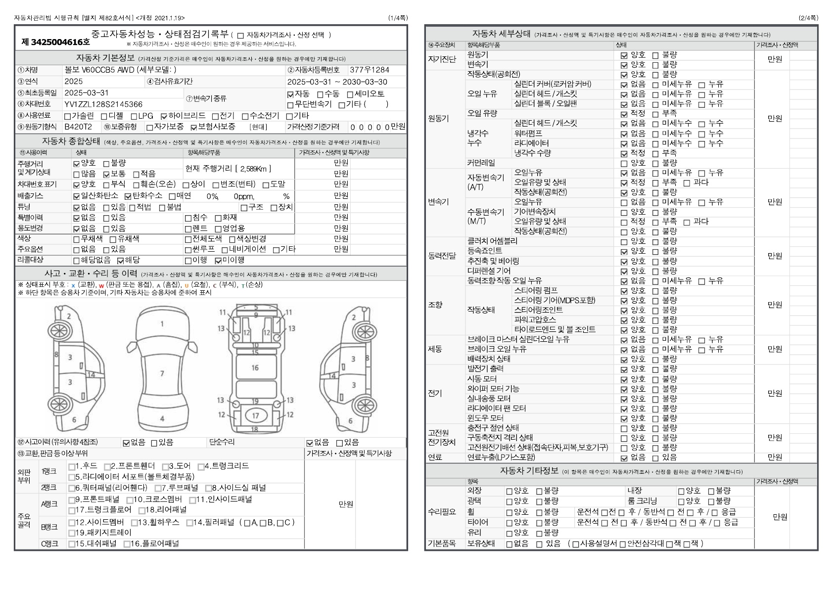 Основная информация и общее состояние / история аварий и ремонтов