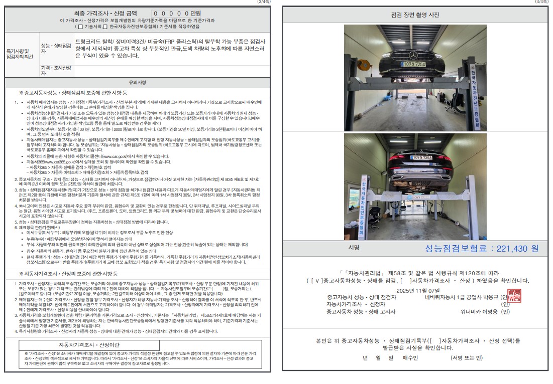 Детальное состояние автомобиля