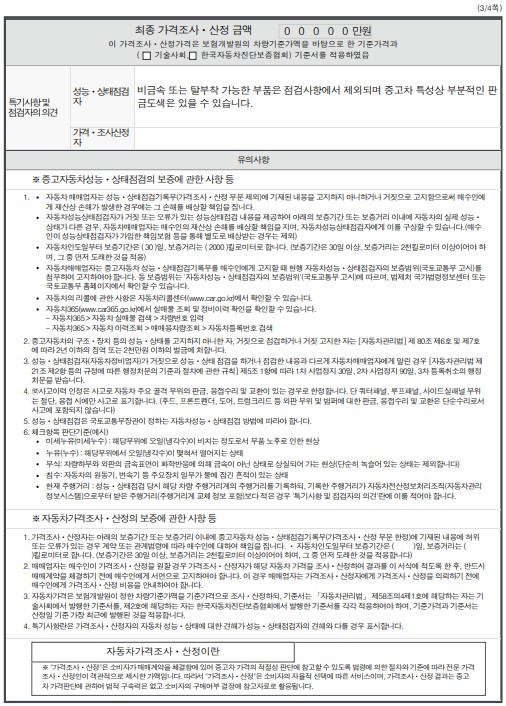 Подробное состояние автомобиля и другая информация