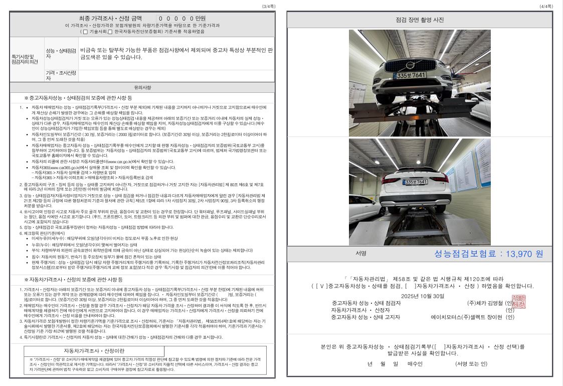 Детальное состояние автомобиля