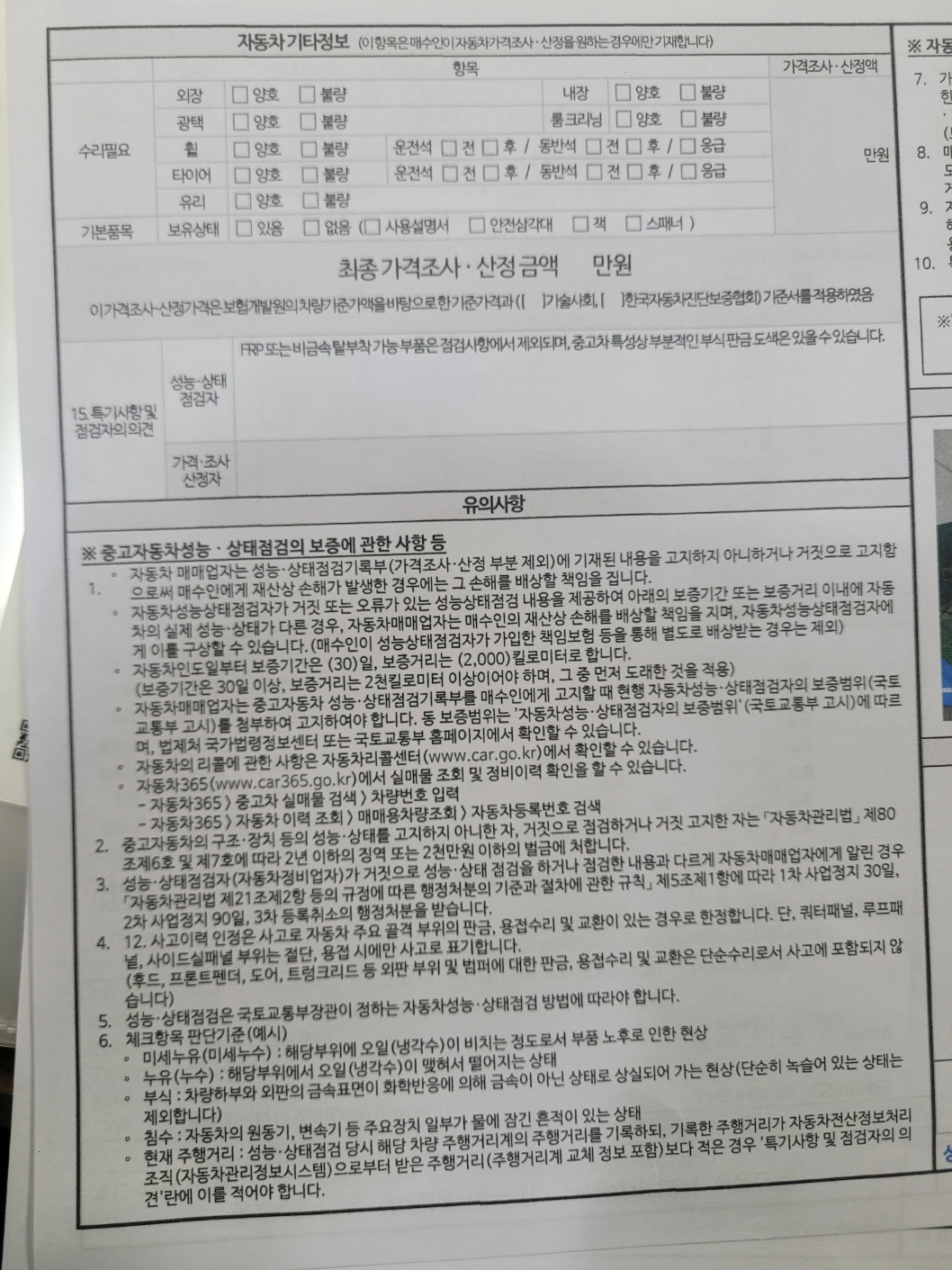 Подробное состояние автомобиля и другая информация