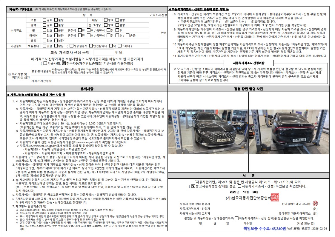 Детальное состояние автомобиля