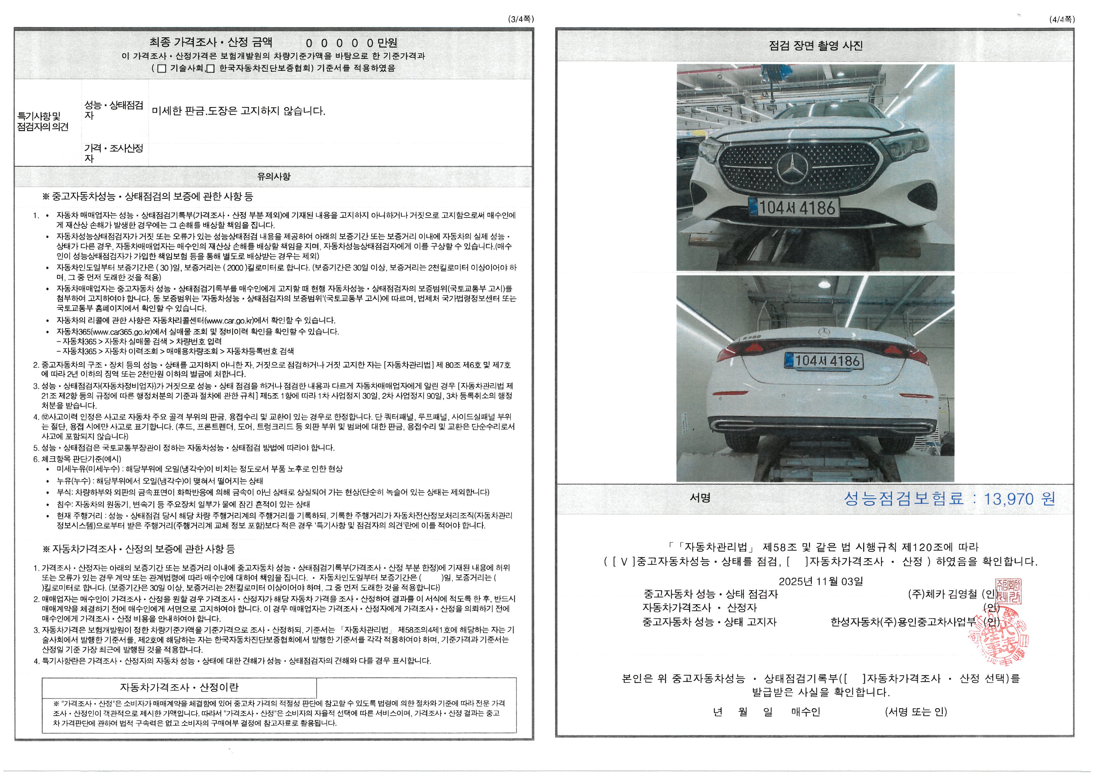 Фотографии, сделанные во время проверки, подписи