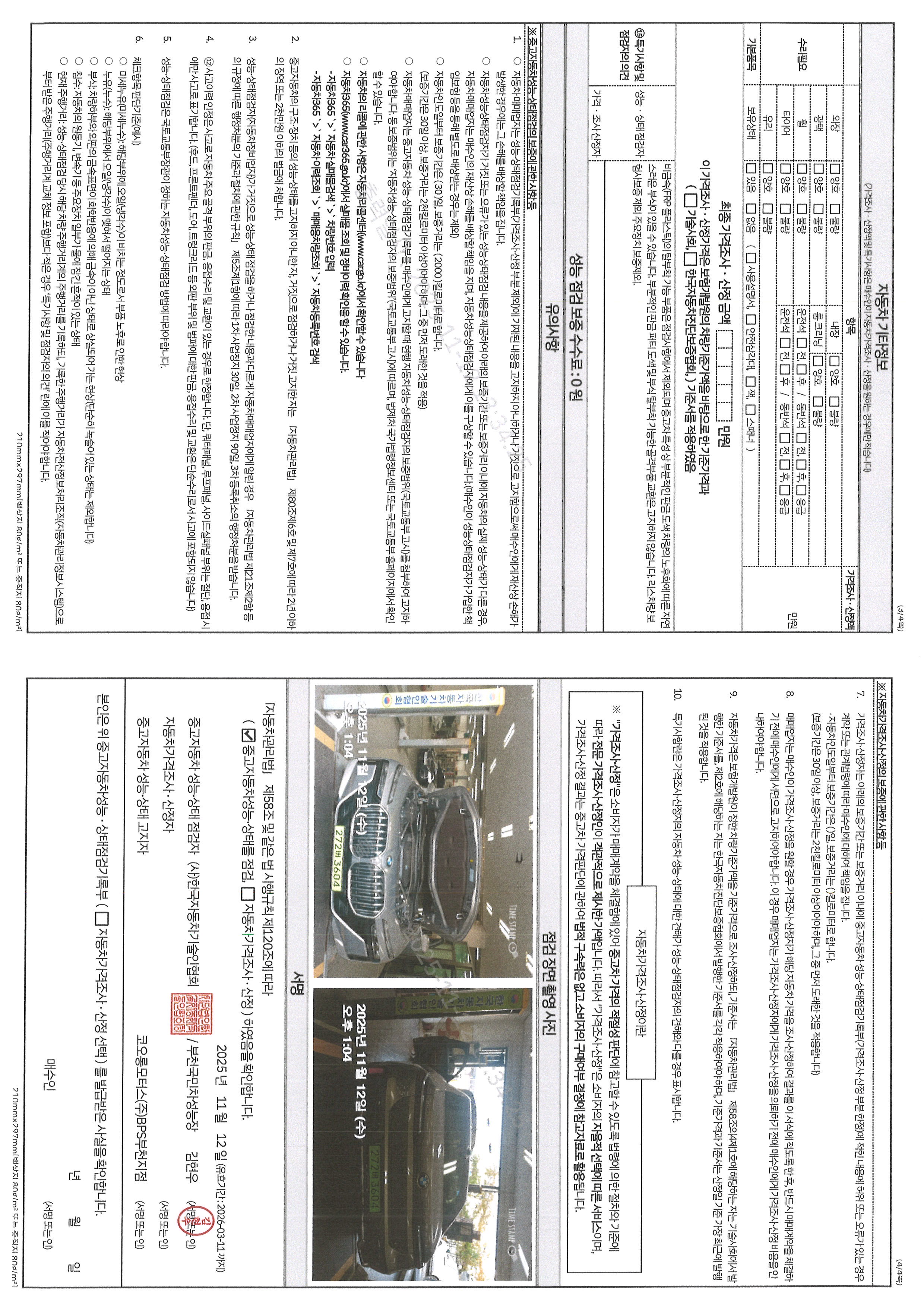 Детальное состояние автомобиля