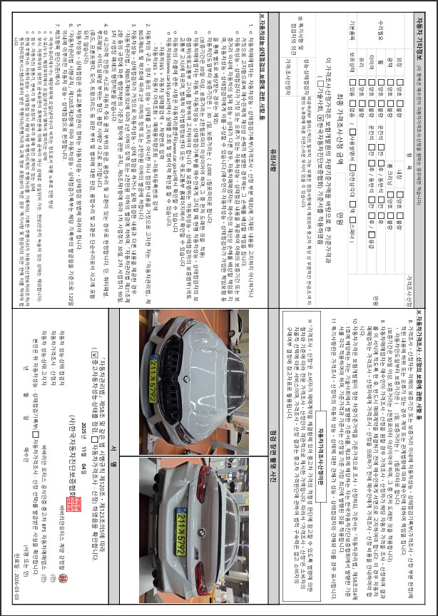 Детальное состояние автомобиля