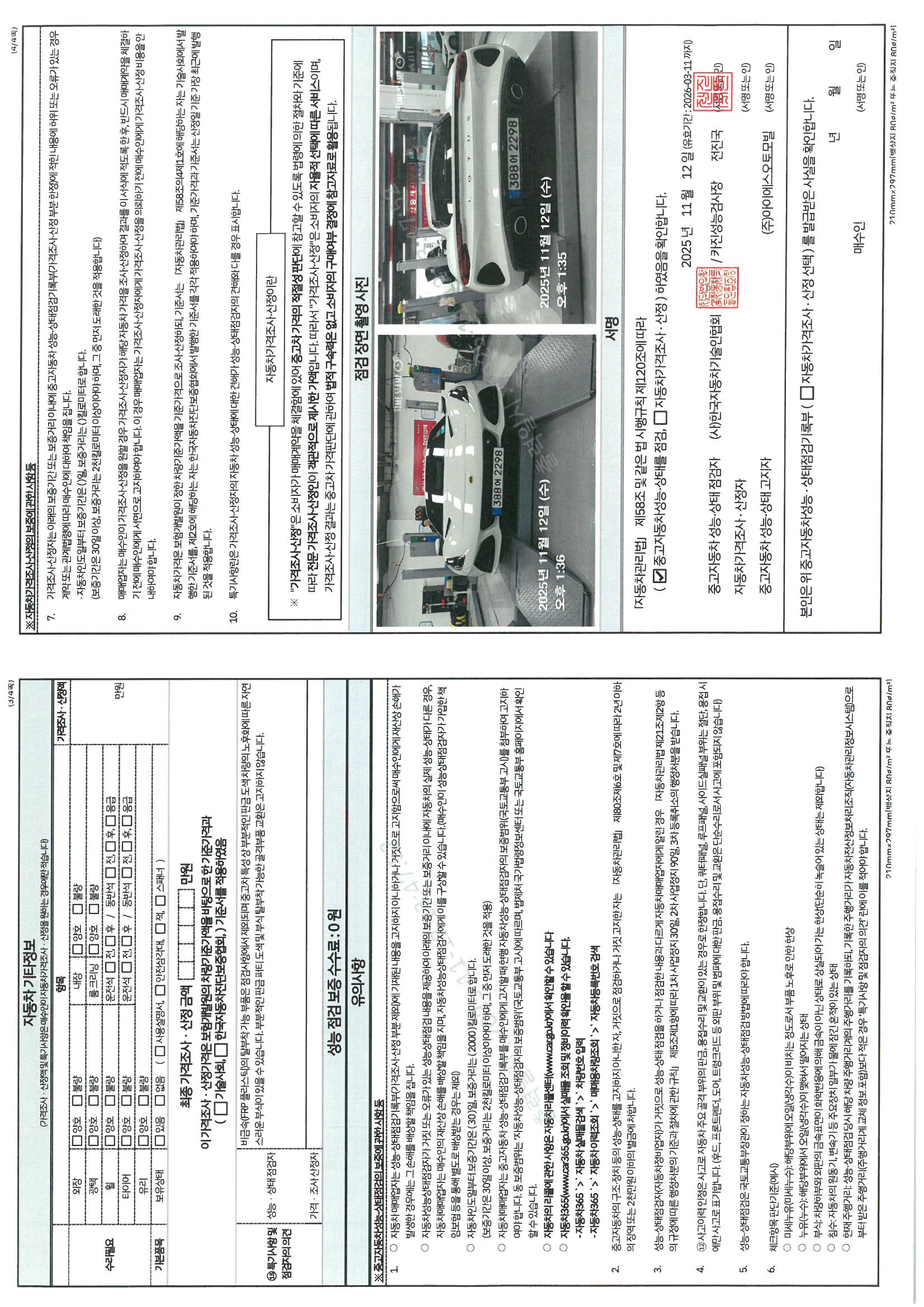 Детальное состояние автомобиля