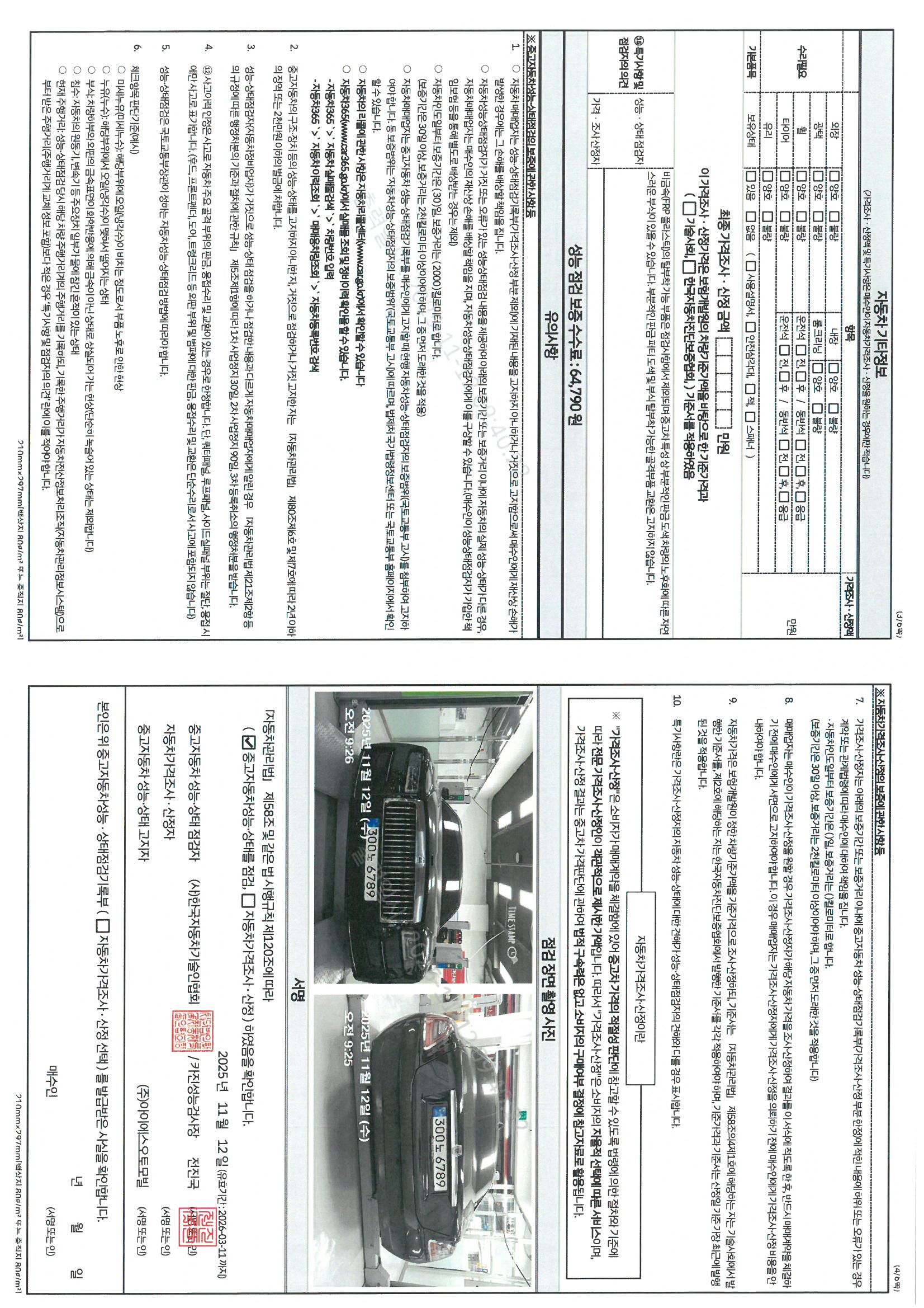 Детальное состояние автомобиля