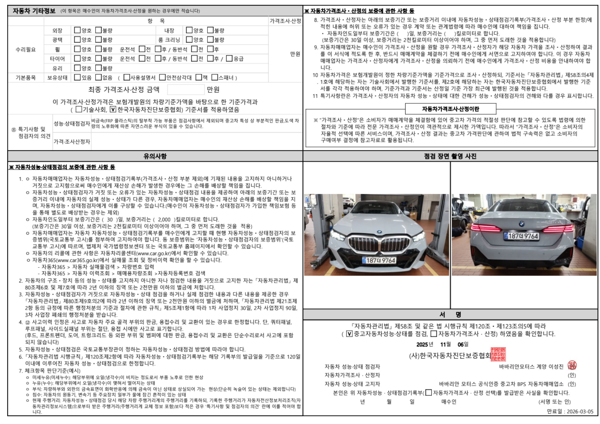 Детальное состояние автомобиля
