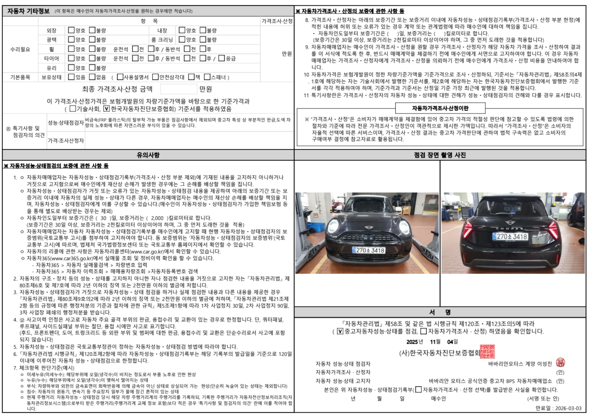 Детальное состояние автомобиля