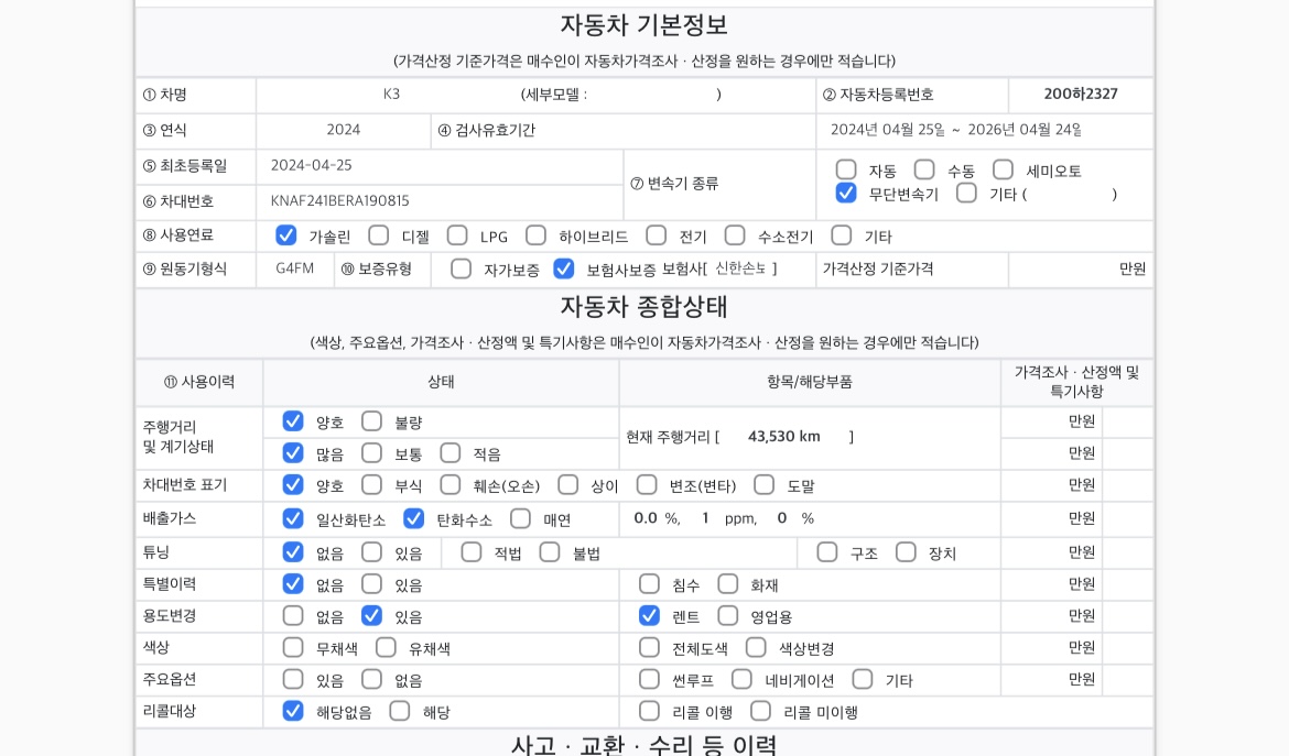 Основная информация и общее состояние / история аварий и ремонтов