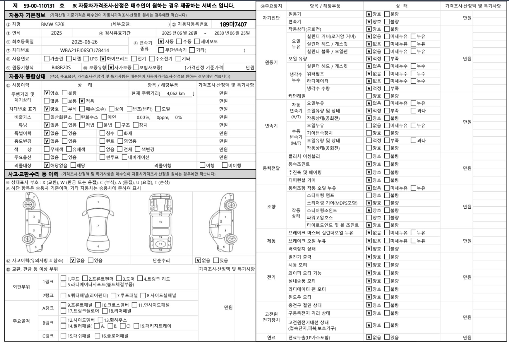 Основная информация и общее состояние / история аварий и ремонтов