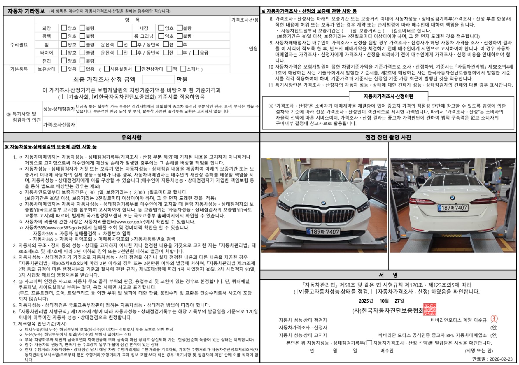 Детальное состояние автомобиля