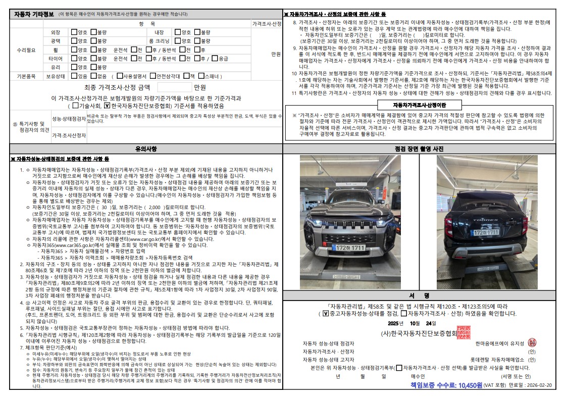 Детальное состояние автомобиля