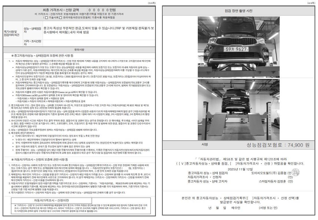 Детальное состояние автомобиля