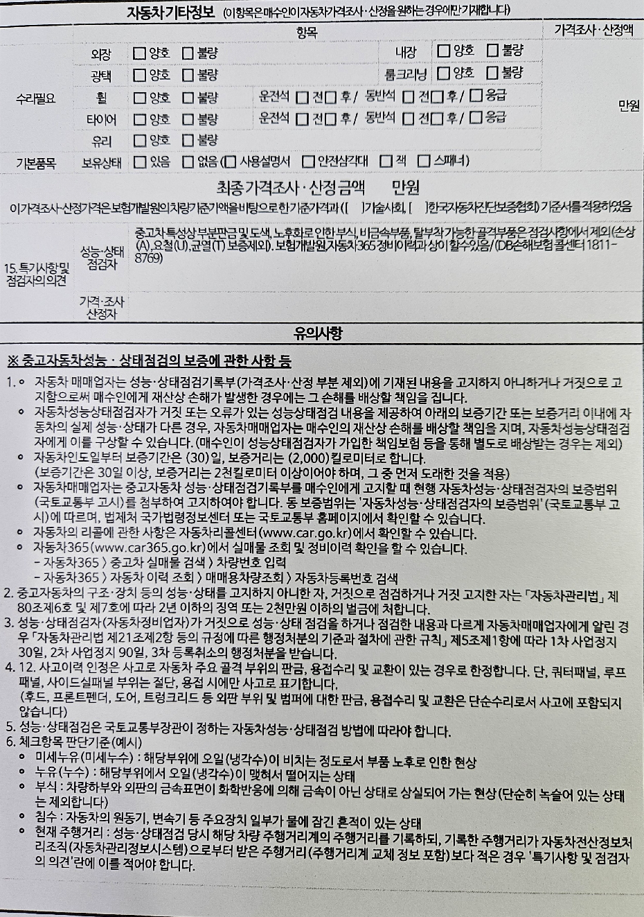 Подробное состояние автомобиля и другая информация