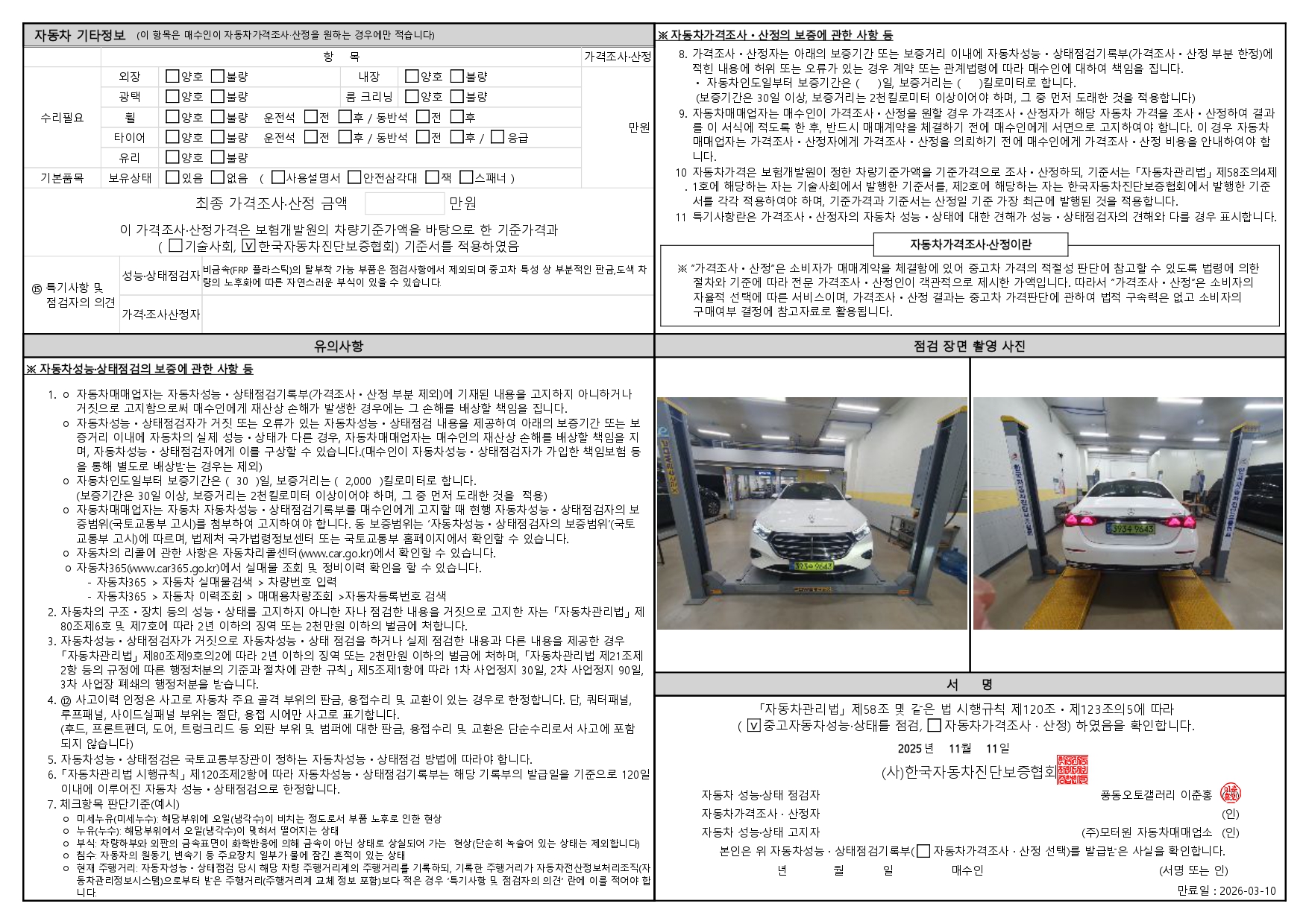 Детальное состояние автомобиля
