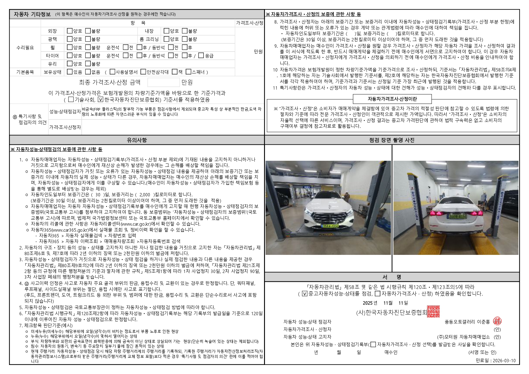 Детальное состояние автомобиля