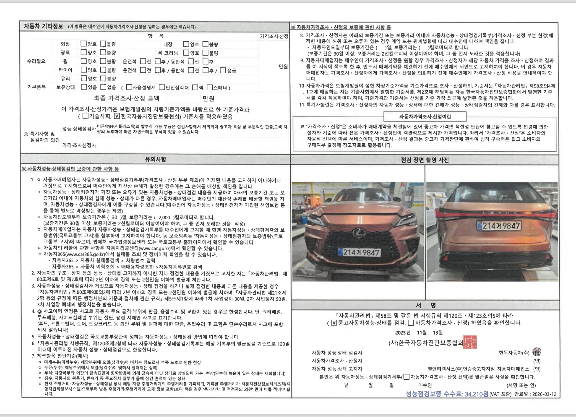 Детальное состояние автомобиля