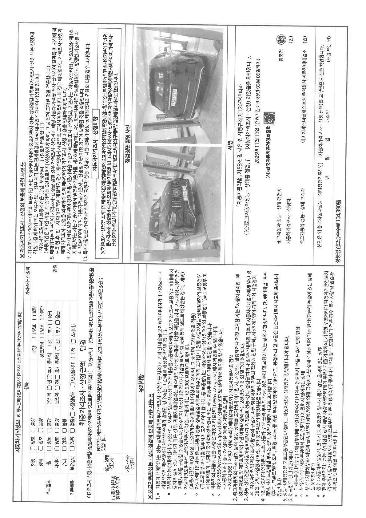 Детальное состояние автомобиля