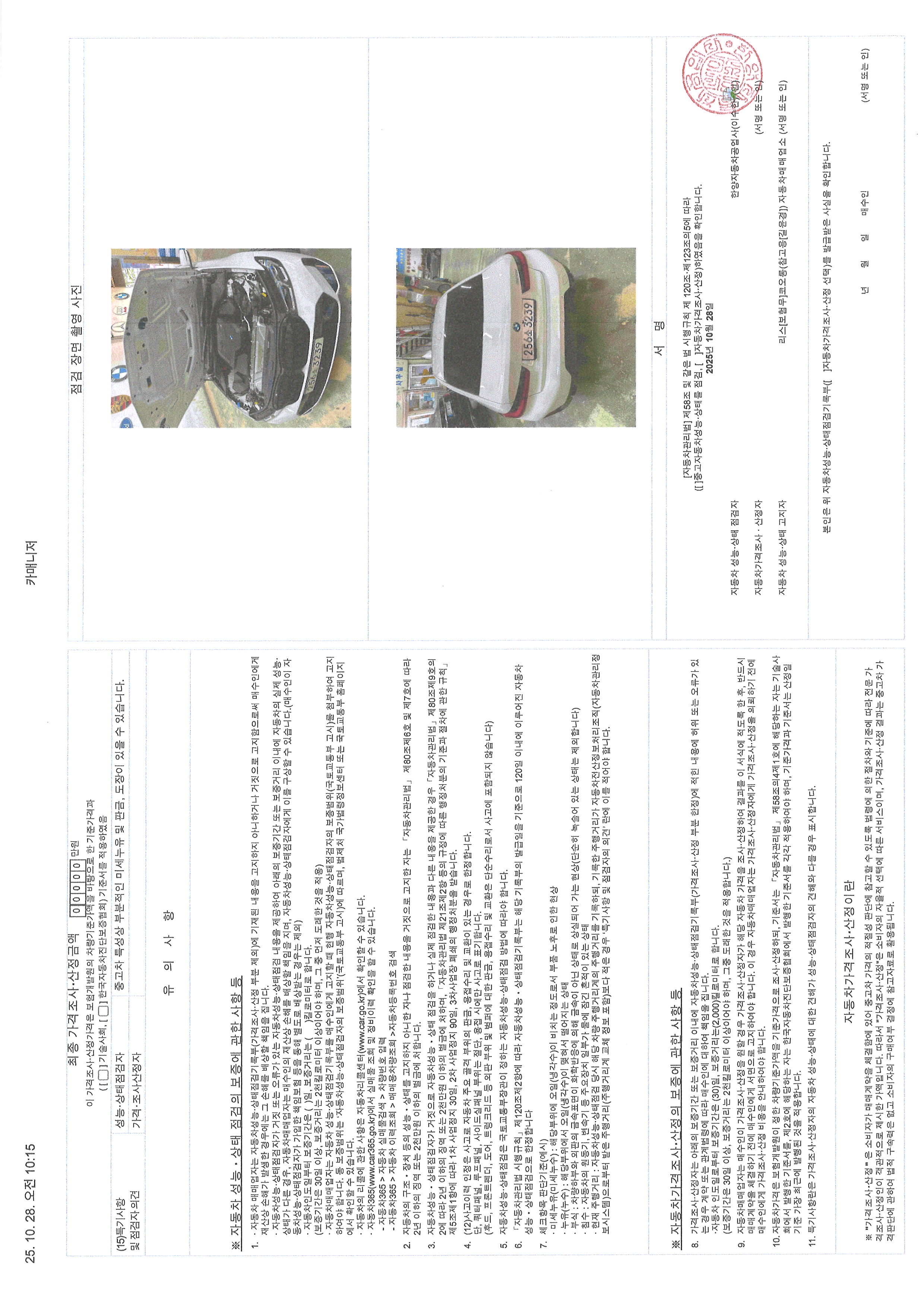 Детальное состояние автомобиля