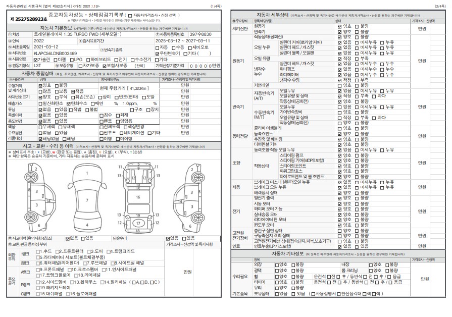 Основная информация и общее состояние / история аварий и ремонтов