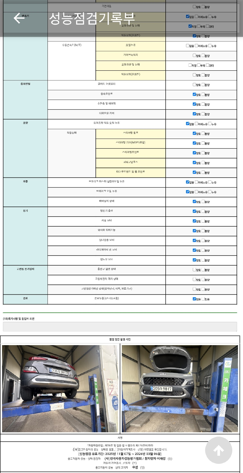 Детальное состояние автомобиля