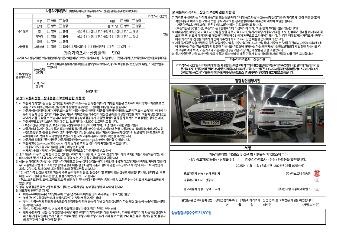 Детальное состояние автомобиля
