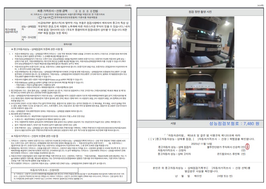 Детальное состояние автомобиля