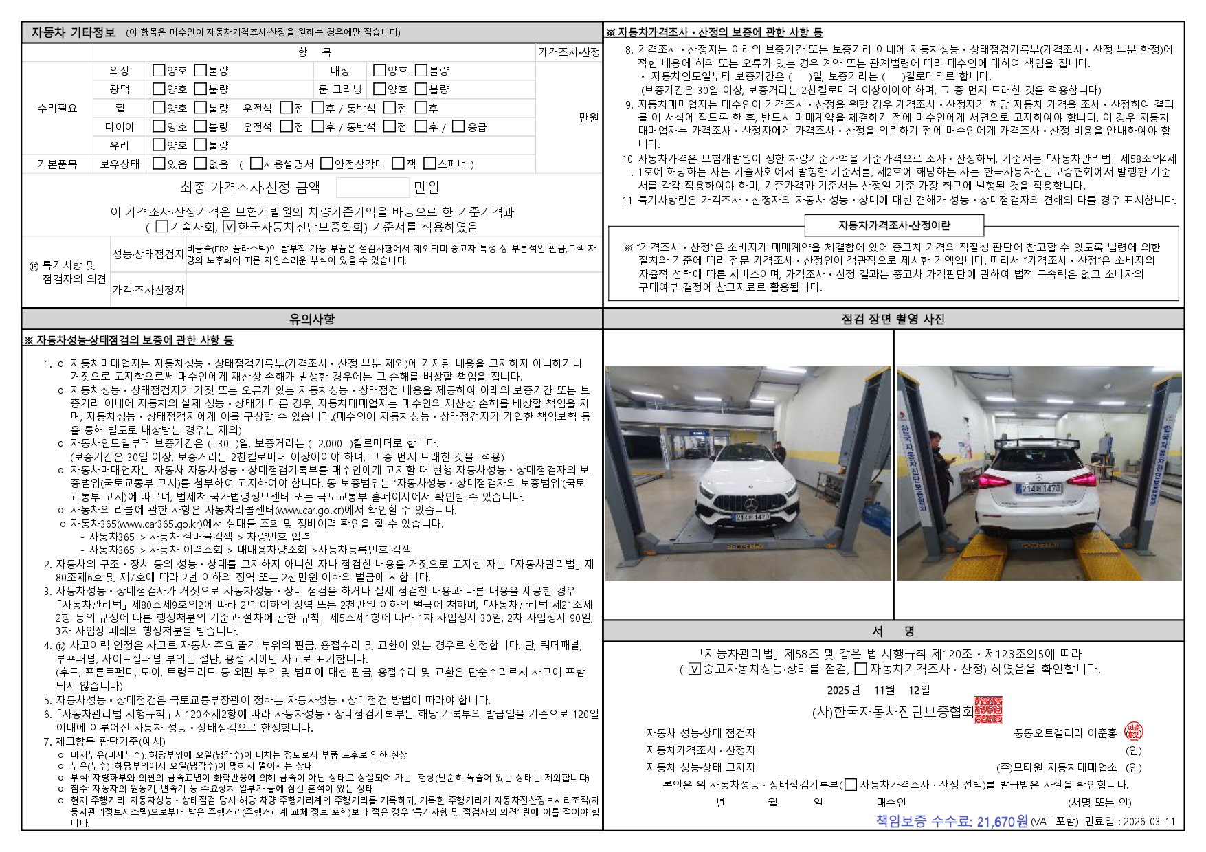 Детальное состояние автомобиля