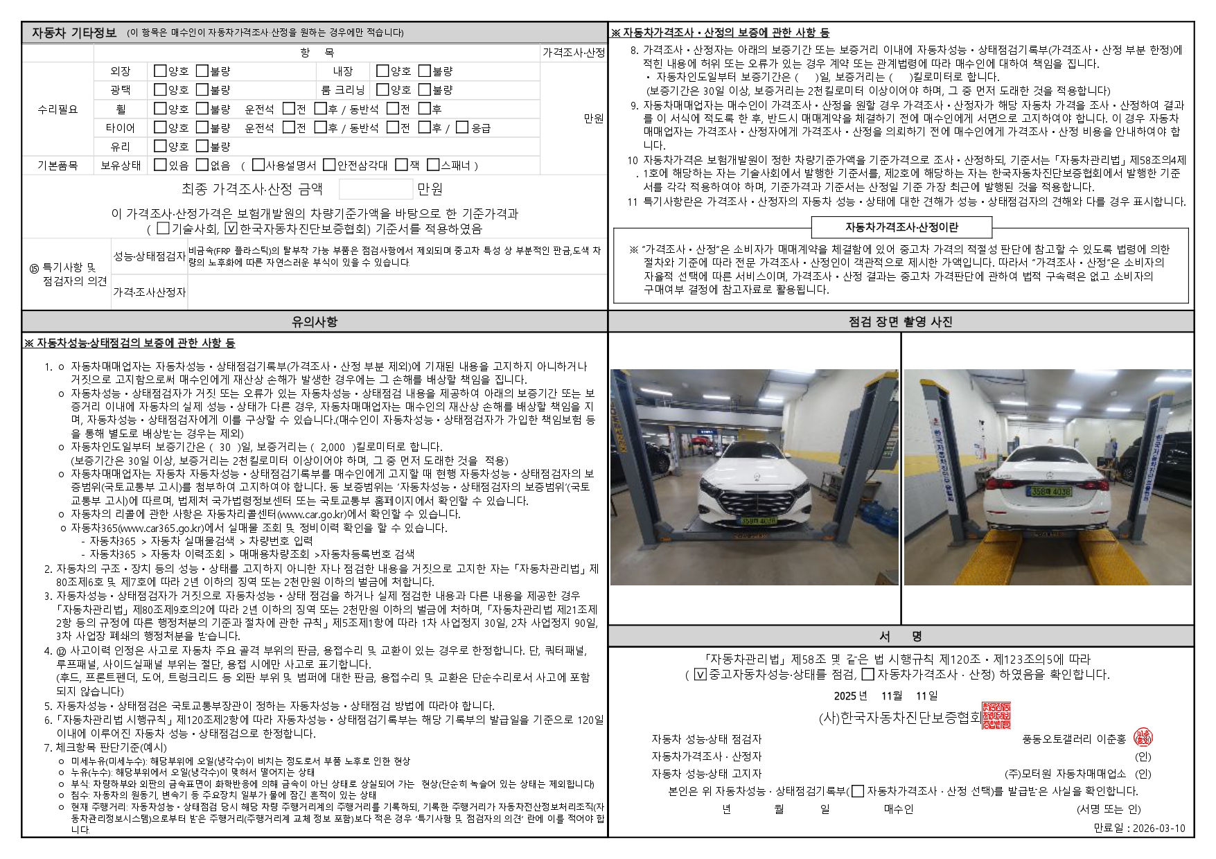 Детальное состояние автомобиля