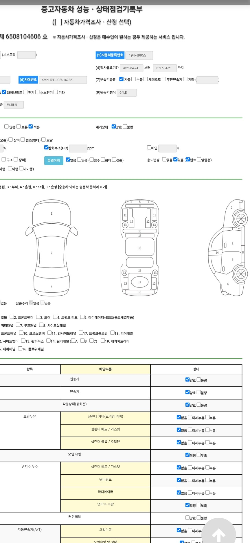Детальное состояние автомобиля