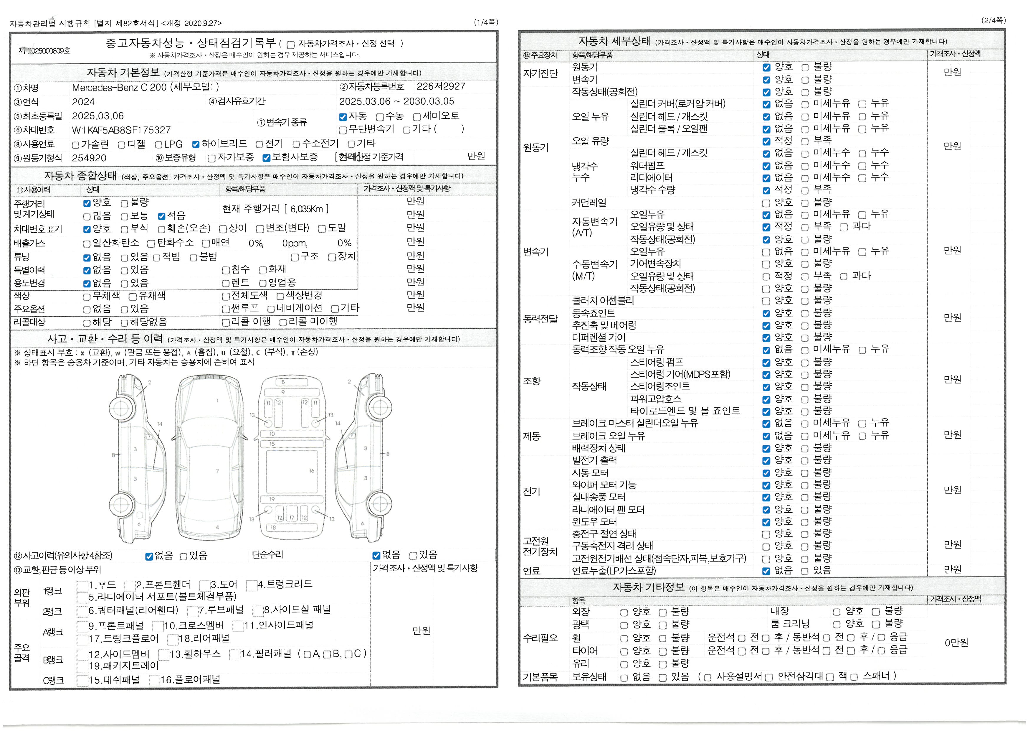 Основная информация и общее состояние / история аварий и ремонтов