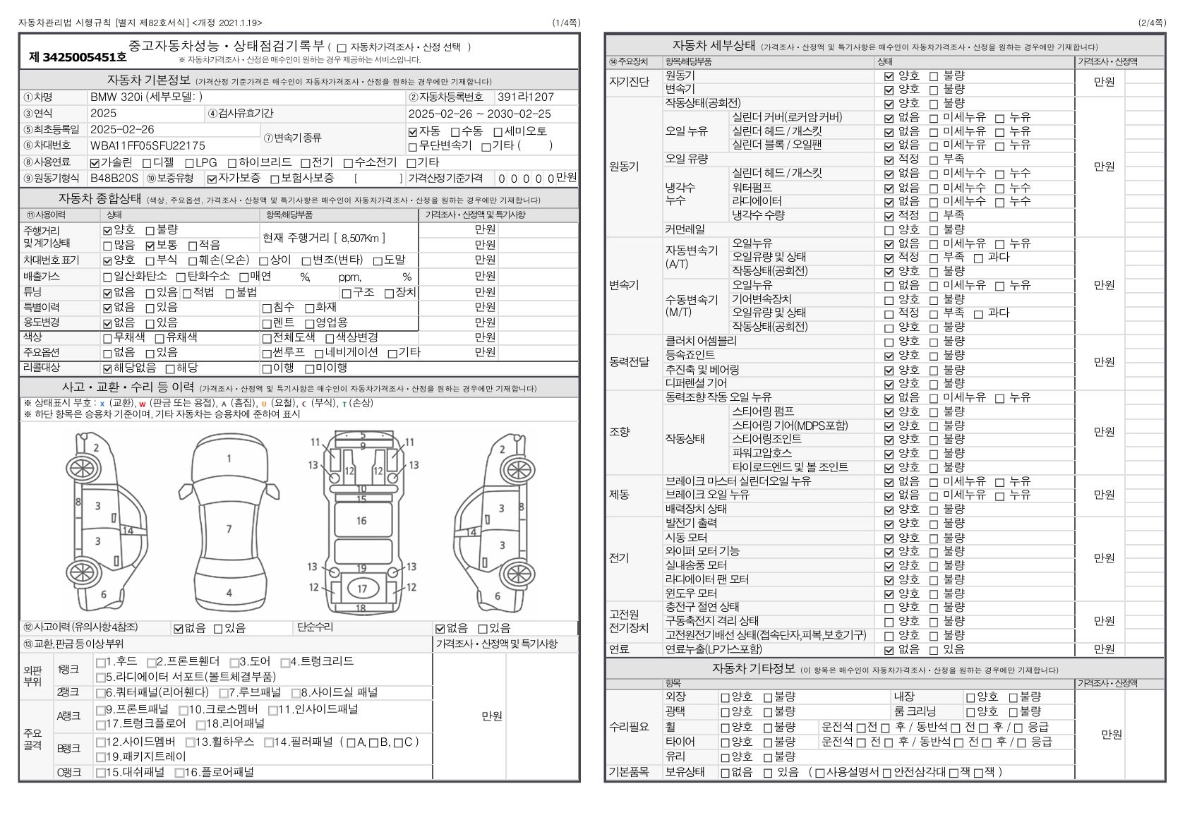 Основная информация и общее состояние / история аварий и ремонтов