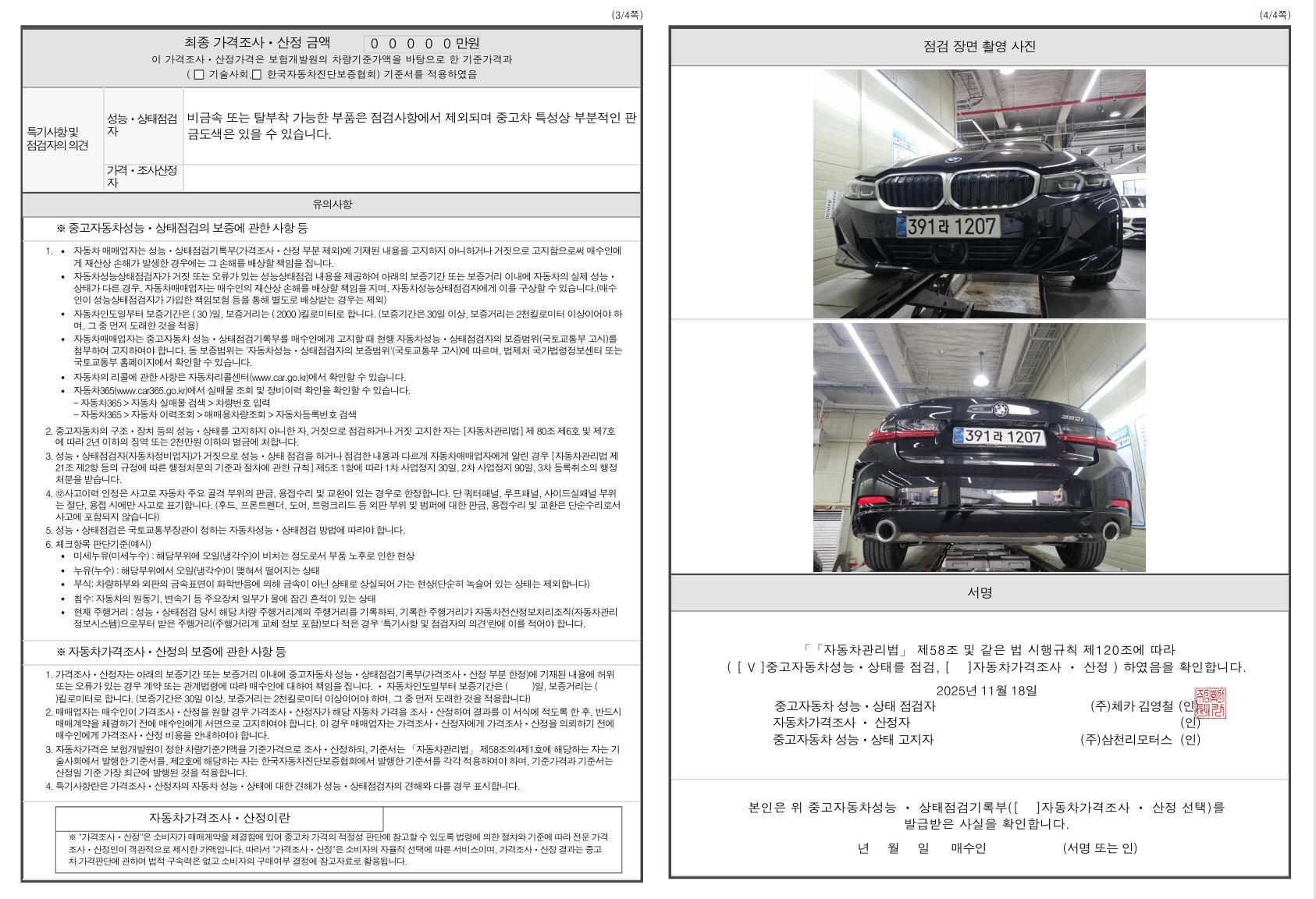 Детальное состояние автомобиля