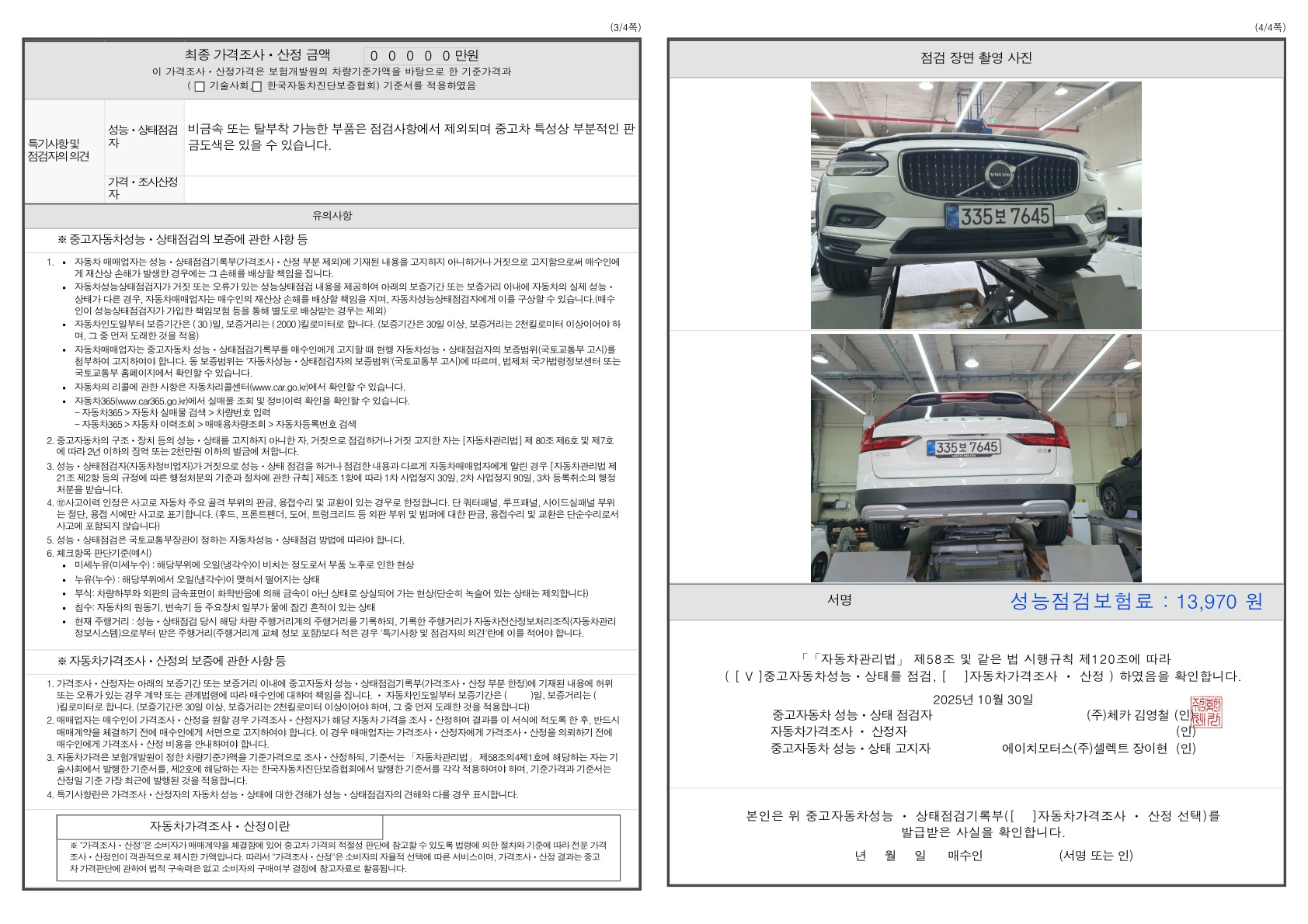 Детальное состояние автомобиля