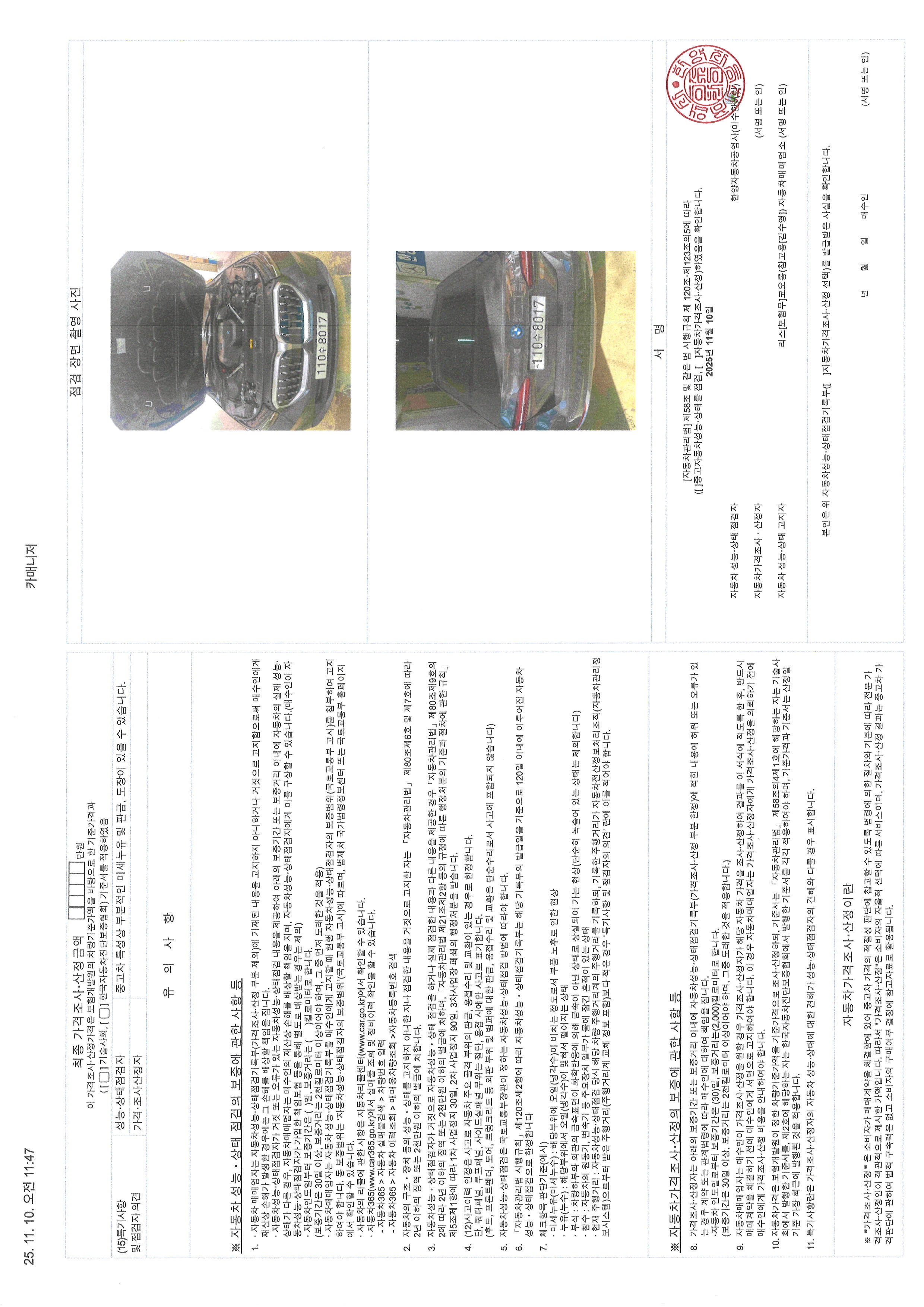 Детальное состояние автомобиля