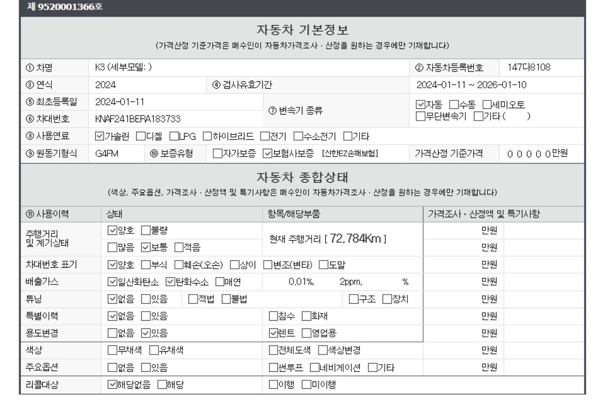 Основная информация и общее состояние / история аварий и ремонтов