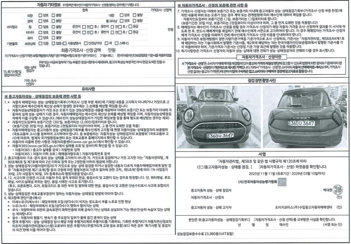 Детальное состояние автомобиля