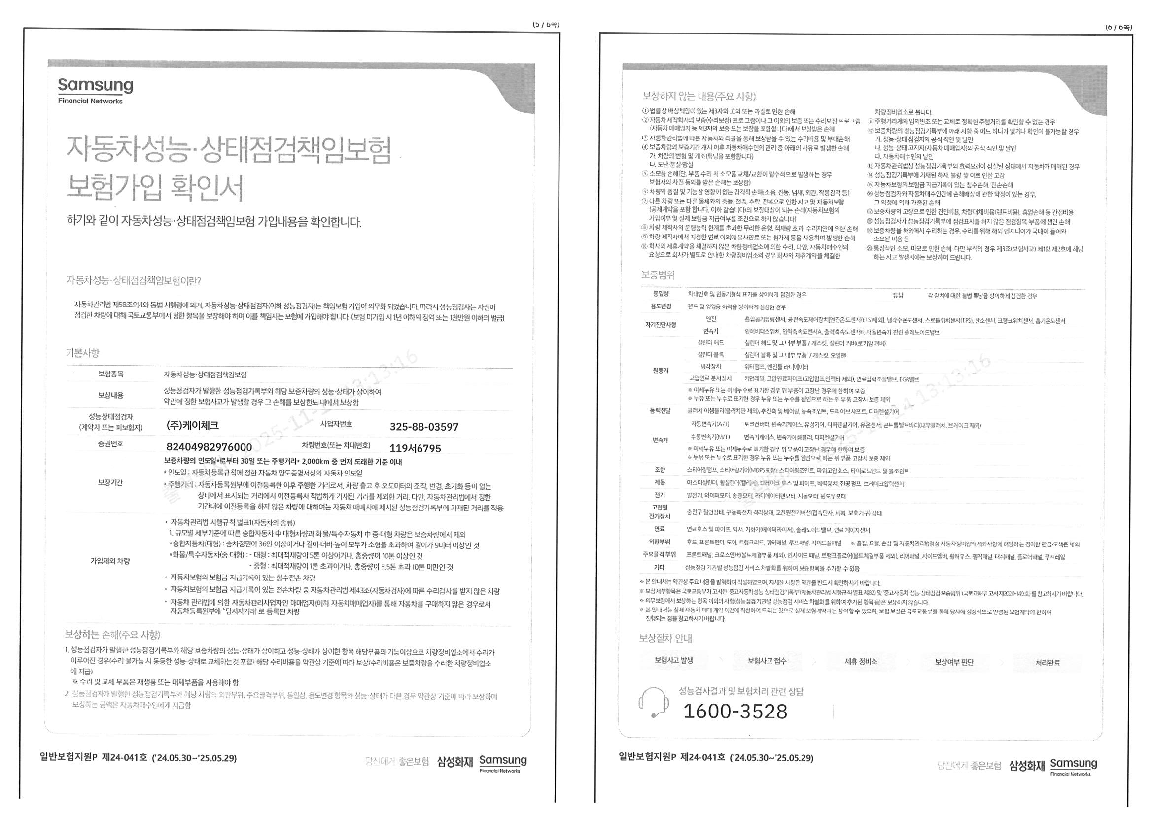 Подробное состояние автомобиля и другая информация