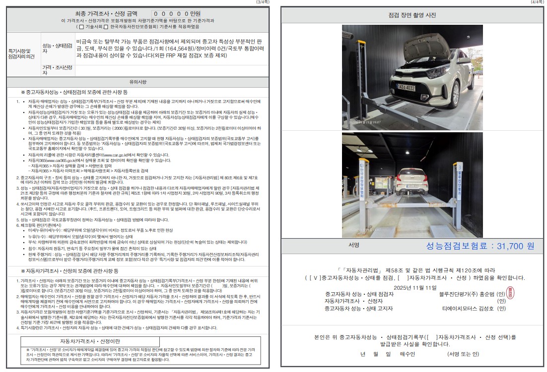 Детальное состояние автомобиля
